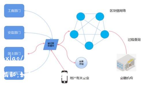 bxiao/bxiao

揭秘：如何在TP钱包中快速查看实时币行情？