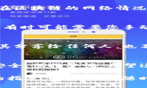 为了将BitKeep钱包中的资产或信息导入到其他钱包，您可以按照以下步骤进行操作。请注意，具体操作可能会因钱包类型和版本的不同有所不同，因此在实际操作前请务必确认您使用的是最新版本的钱包软件。

步骤一：备份BitKeep钱包
在导入资产之前，首先要确保您已经备份了BitKeep钱包的私钥或助记词。这样做是为了在需要恢复钱包时能够保留您所有的资产。

步骤二：访问其他钱包
打开您想要导入资产的钱包应用程序，例如Trust Wallet、MetaMask或其他任何兼容的数字资产钱包。确保该钱包已经设置并正常使用。

步骤三：选择导入钱包选项
大多数钱包都会在设置或主界面中提供“导入钱包”或“恢复钱包”的选项。点击该选项，您会被要求输入私钥或助记词。

步骤四：输入私钥或助记词
在导入界面中，输入从BitKeep钱包备份的私钥或助记词。注意：在输入这些信息时，确保您的互联网连接安全，并避免在公共场合输入，以防信息泄露。

步骤五：确认导入
完成输入后，系统通常会要求您确认所输入的信息无误，然后点击确认。部分钱包可能会根据所在区块链的网络情况添加导入时间的提示，请耐心等待...

步骤六：查看资产
导入完成后，您可以在新钱包的资产界面中查看您的数字资产。通常，所有的资产会自动同步，但有时可能需要您手动添加某些代币以便能够查看它们。通过输入相应的合约地址，您可以轻松添加代币。

注意事项
在整个过程中，一定要小心保护您的私钥和助记词，这些信息是您数字资产的唯一钥匙。不要将其分享给任何人，也不要在不安全的环境中输入。

总结
将BitKeep导入到其他钱包是一个相对简单的过程，只需几个步骤便可完成。然而，请务必注意安全，保持警惕。希望这些步骤能够帮助您顺利完成导入，享受数字资产的管理之旅！

如果您在某个具体步骤中遇到问题，不妨查阅相关钱包的官方文档或用户支持，获取更加详尽的指导。同时，确保随时保持您的钱包软件更新，以利用最新的安全特性与功能。