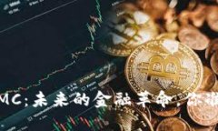 探寻数字钱包IMC：未来的金融革命，你准备好迎