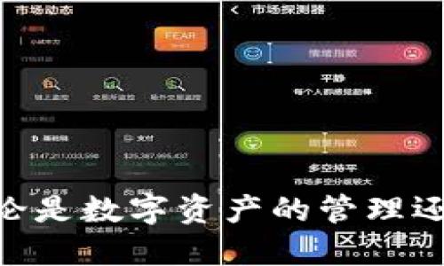 关于苹果手机能否下载TP钱包的问题，我们可以从几个方面来探讨，同时也考虑到用户的需求和关注点。

什么是TP钱包？

TP钱包，或称为TokenPocket钱包，是一款多功能的数字资产钱包，其主要用于管理各种区块链资产。作为一款工具，它不仅支持多种区块链，例如以太坊、EOS等，还允许用户安全存储、发送和接收各种加密货币。这使得TP钱包在加密货币爱好者中颇受欢迎。

苹果手机的应用下载政策

苹果手机用户常常讨论一个热点话题——应用的下载与使用。在苹果的App Store中，所有应用需要经过严格审核。这意味着并不是所有的应用都可以直接在iOS设备上下载。TP钱包是否能够在苹果手机上下载，也与它是否通过了苹果的审核机制有关。

在过去一段时间，TP钱包的iOS版本曾经存在一些争议。由于加密货币领域的特殊性，部分钱包可能会因为合规性问题被App Store拒绝上架。然而，此时，TP钱包团队不遗余力，努力使其应用符合苹果的相关政策，并积极更新版本。为了给用户提供更好的服务，提升使用体验，TP钱包不断和调整其功能。

如何在苹果手机上下载TP钱包

那么，如何在苹果手机上下载TP钱包呢？下面是几个简单的步骤：

ol
    li打开你的苹果手机，进入App Store。/li
    li在搜索栏中输入“TP钱包”或“TokenPocket”，然后点击搜索。/li
    li在搜索结果中找到TP钱包应用，点击下载安装。/li
    li安装完成后，打开TP钱包，按照提示设置你的钱包。/li
/ol

使用TP钱包的注意事项

在使用TP钱包时，有几点需要特别注意：

ul
    li安全性：数字资产管理具有一定风险，确保妥善保管你的私钥和助记词，不要轻易分享。/li
    li更新及时：定期检查TP钱包是否有更新版本，保持应用的安全性和功能的完整性。/li
    li区块链知识：了解一定的区块链和加密货币知识，有助于你更好地使用钱包，并进行投资决策。/li
/ul

总结

整体来说，苹果手机用户是可以下载并使用TP钱包的。随着TP钱包团队的努力，它逐渐在iOS平台上稳定下来，提供更为友好的用户体验。无论是数字资产的管理还是参与区块链活动，TP钱包都为用户提供了便捷与安全的服务。记得始终注意安全使用，让你的数字资产安全无忧！