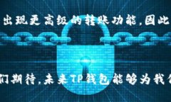   TP钱包生态链支持的币种一览：转入哪些币才最