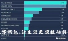 上虞数字钱包：让生活更便捷的科技先锋
