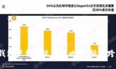 新手必看：TP钱包下载及使用全攻略，轻松跨越区