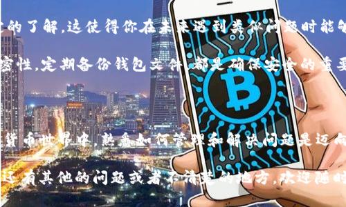 在使用TP钱包时，用户偶尔会遇到HL子币（或其他数字资产）不显示的情况。这种情况可能会让人感到困惑和不安，特别是对于那些刚刚接触加密货币的新手用户而言。那么，是什么原因导致TP钱包不显示HL子数量呢？接下来，我们将详细分析这一问题，并为用户提供一些解决方案。

理解TP钱包和HL子币

TP钱包是一款广受欢迎的数字资产钱包，它支持多种加密货币的存储和交易。而HL子币则是基于某种区块链技术发行的数字资产，可能是在某个新兴项目、平台或社区中使用的货币。每个数字资产都有其特定的技术细节和交易结构，这可能影响到用户在钱包中看到的数量。

HL子币不显示的可能原因

当你在TP钱包中发现HL子币未显示时，可能有以下几个原因：

h41. 网络同步问题/h4

在区块链技术中，钱包需要与区块链网络实时同步，以便更新用户的资产信息。如果你的TP钱包尚未与区块链成功同步，便可能会导致无法显示HL子币的数量。你可以尝试刷新钱包或重新连接网络。此时，你是否已经确认了网络的稳定性呢？

h42. 代币未添加/h4

TP钱包支持多种资产，但并不是所有的代币都会自动显示在钱包中。如果HL币是较新或小众的代币，你可能需要手动添加该代币的合约地址。你是否知道如何查找和添加代币合约地址呢？这通常可以在项目的官方网站或者相关社区找到。

h43. 余额不足或交易错误/h4

如果你刚刚进行过HL子币的交易，但仍然无法在TP钱包中看到相应的余额，可能是因为交易尚未被网络确认，或者你在进行交易时出现了错误。这时，你需要查看交易的状态，例如在区块链浏览器上查询交易记录。

h44. 钱包软件问题/h4

与所有软件一样，TP钱包也可能存在Bug或故障，导致部分功能无法正常使用。你可以考虑更新应用程序或者联系客服寻求帮助，确保你的钱包版本是最新的。你有没有遇到过其他用户报告类似的问题？

如何解决HL子币不显示的问题

针对以上原因，以下是一些可供参考的解决方案：

h41. 确保网络连接正常/h4

首先检查你的设备是否连接到稳定的网络。无论是Wi-Fi还是移动数据，网络不稳定都会影响到钱包的同步情况。

h42. 添加HL子币合约地址/h4

找到合适的合约地址，并在TP钱包中手动添加。通常，你也可以参考社区指南或项目官网获取帮助。如何添加呢？进入钱包的“资产管理”选项，选择“添加代币”，然后输入代币合约地址及其他必要信息。

h43. 检查交易状态/h4

使用区块链浏览器检查你的HL子币交易是否成功，确保资金已经到账。如果是未确认交易，可能需要等待。如果交易失败，查看出错原因，确保今后避免类似的操作误区。

h44. 更新或重装应用/h4

确保你的TP钱包是最新版本。如发现有更新，请及时下载并安装。有时，重新安装应用程序也能解决潜在的问题。

维护数字资产安全的重要性

在处理数字货币的过程中，安全性始终是首位的。不仅要保证资产的安全，用户还应对如何管理及查找资产信息有一定的了解。这使得你在未来遇到类似问题时能够更加从容应对。

是否你已经采取了一些安全措施，比如启用两步验证、设置强密码等？在日常使用TP钱包的过程中，保持账户信息的私密性，定期备份钱包文件，都是确保安全的重要环节。

结论

TP钱包不显示HL子币的原因可能有很多，了解这些原因有助于你更快地找到解决方案。在这个充满创新与机遇的数字货币世界中，熟悉如何管理和解决问题是迈向成功的重要一步。

希望通过以上分析和建议能够帮助你解决HL子币不显示的问题，让你在数字货币的投资与管理中更加游刃有余。如果还有其他的问题或者不清楚的地方，欢迎随时交流讨论...毕竟，这个领域总是充满变数和新鲜事儿，对吧？