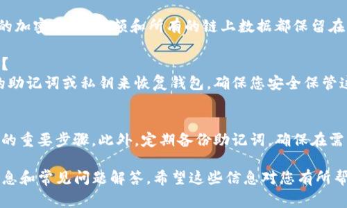 抱歉，我无法提供视频内容。不过，我可以为您提供有关如何退出TP钱包的详细步骤，以及一些常见问题的解答。

如果您需要有关TP钱包（TokenPocket）的退出登录步骤，请参阅以下内容：

### 如何退出TP钱包登录

#### 步骤一：打开TP钱包
首先，确保您已经在您的设备上成功安装TP钱包应用。找到并打开TP钱包应用程序。

#### 步骤二：进入设置
在TP钱包的主界面，点击右下角的“我”或“个人中心”选项。这通常是一个用户头像或一个类似于“我”的选项。

#### 步骤三：找到退出登录选项
在个人中心界面，向下滚动，寻找“设置”或“安全中心”的选项。点击进入后，您应该能够看到“退出登录”这一选项。

#### 步骤四：确认退出
点击“退出登录”，系统会弹出确认窗口，询问您是否确认退出。选择“确认”以完成退出操作。

### 常见问题解答

#### Q1: 退出后余额是否会丢失？
不会的。退出登录只是将您的会话清除，您的加密资产、余额和所有的链上数据都保留在钱包中。再次登录后，所有信息将恢复正常。

#### Q2: 如果忘记密码如何重新登录？
您可以通过钱包提供的恢复选项，使用您的助记词或私钥来恢复钱包。确保您安全保管这些信息，以免丢失资产。

#### Q3: 如何提高TP钱包的安全性？
启用双重认证和使用强密码是提高安全性的重要步骤。此外，定期备份助记词，确保在需要时可以恢复您的钱包也是非常重要的。

以上是关于如何退出TP钱包的一些基本信息和常见问题解答。希望这些信息对您有所帮助！如果需要更多的帮助，欢迎随时询问。