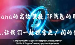 在当今迅速发展的区块链技术领域，越来越多的