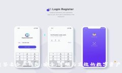 区块链多重签名企业钱包：安全、透明与高效的