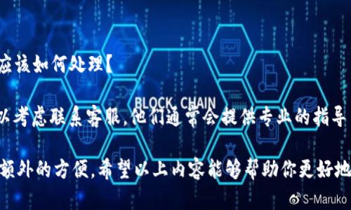   如何更换数字人民币钱包ID？一文带你深入了解这个热点话题！ / 
 guanjianci 数字人民币,电子钱包,钱包ID,金融科技 /guanjianci 

数字人民币：新兴的支付方式

在这个不断数字化的时代，支付方式也在不断演变。作为中国金融改革的一部分，数字人民币应运而生...它不仅是政府推动的货币数字化的重要步伐，也是我们生活中一种全新的支付体验。想必你已经听说过数字人民币这一概念，但实际上它带来了哪些便利呢？

无论是在超市购物，还是在餐厅消费，数字人民币的使用越来越普遍...只需扫一扫二维码，或者简单的一碰，支付就完成了...想想，这简直像在科幻电影中看到的一样！不过，今天我们的话题是关于数字人民币钱包ID的更换...这首先涉及到数字人民币钱包的核心功能之一。

什么是数字人民币钱包ID？

在我们开始讨论如何换钱包ID之前，有必要先了解什么是数字人民币钱包ID。可以把钱包ID想象成是你数字钱包的“身份证”，它标识着你的数字人民币账户...当你进行交易或者收款时，这个ID就发挥着重要作用。

那么，既然钱包ID如此重要，为什么我们会想要更换它呢？可能是为了隐私保护，或许是因为你想要重新设定账户...无论是什么原因，这个过程其实并不复杂，但是了解详细步骤还是相当有必要的。

更换数字人民币钱包ID的步骤

首先，你需要下载安装数字人民币的官方应用。这个应用相对来说是比较简单易操作的，进入之后，你会看到主界面上有“账户管理”之类的选项...

点击“账户管理”，在这里你通常能找到“更换钱包ID”或“更改个人信息”的选项，然后跟随提示一步步操作...

在确认你要更换钱包ID后，系统通常会要求你输入一些验证信息...比如手机验证码或者其他安全验证方式，以确保是你本人在操作...

完成验证后，系统会引导你选择新的钱包ID，这时要注意选择一个容易记忆且安全的ID，避免使用个人信息，比如生日或者电话号码，以增强安全性...

注意事项

在更换钱包ID的过程中，有些小细节是必须要关注的...

ul
li确保你的数字人民币账户中的余额无误，在更换ID的过程中，资金不会受到影响，但最好还是保留一些记忆在心中。/li
li更换时，请确保网络连接正常，以避免因网络问题导致更换失败。/li
li在更换完成后，最好进入钱包界面，检查一下新的钱包ID是否正常显示，确保所有功能完好。/li
/ul

为什么需要更换钱包ID？

有人可能会问，这样的操作究竟有什么实际意义呢？其实，钱包ID的更换背后，有许多用户隐私和安全考虑...

例如，有些用户可能因为在某个社交平台上无意间泄露了自己的钱包ID，从而导致一些安全隐患...这种情况下，立即更换钱包ID就显得尤其重要。

与此同时，钱包ID的更换也可能和你对数字人民币的使用习惯有关...想要给自己的账户重新命名，或许会让你在使用时更加顺畅与愉悦...

总结

在总结一下如何更换数字人民币钱包ID的整体流程以后，我们可以看到，这一过程并不会非常复杂...当你根据上述步骤操作时，也许就能顺利完成钱包ID的更换。

无论如何，保持警惕、保障个人信息隐私是我们每一个互联网用户应尽的责任...希望大家在使用数字人民币钱包时，都能够享受到方便与安全的体验！

最后，数字人民币作为新兴的支付方式，正在引领着金融科技的发展...与时俱进，主动适应这样的变化，才能让我们的生活更加便利与高效。这就是数字人民币钱包ID更换的所有过程...你准备好开始尝试了吗？

常见问题解答

当然，在更换数字人民币钱包ID的过程中，很多人可能会遇到各种各样的问题...比如，如果更换过程中发生错误，应该如何处理？ 

一般情况下，如果出现了无法完成更换的状况，首先，建议你重启应用或者清除缓存...如果依然没有解决方案，可以考虑联系客服，他们通常会提供专业的指导与帮助。

另外，在更换钱包ID后，除了会有新ID以外，相关的支付记录和交易信息也会保持原状，这为我们用户使用提供了额外的方便。希望以上内容能够帮助你更好地理解如何更换数字人民币钱包ID！