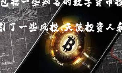 TP钱包（TP Wallet）是一款支持多种区块链资产的数字钱包，通常与以太坊、BNB链等区块链生态系统紧密关联。TP钱包的投资者和支持者主要包括一些知名的数字货币投资机构和个人的投资者。具体投资人的详细信息可能因时间的推移而有所变化，且通常不会公开披露所有投资者的身份。

一般情况下，不同的区块链项目都会吸引到不同的投资者，这些投资者通过投资支持项目的开发及推广。TP钱包作为一款数字资产管理工具，吸引了一些风投、天使投资人和区块链领域的企业进行投资。对于希望深入了解TP钱包投资方的用户，建议访问官方网站或查阅其相关的公告与新闻动态，以获取最新的信息。

如果您有关于TP钱包的具体问题或想了解更多相关内容，欢迎继续提问！