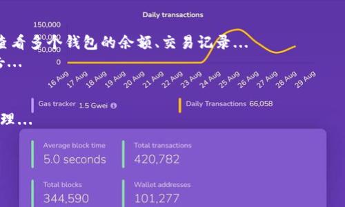 是的，IM钱包（IM Wallet）有电脑版的应用程序和网页版本。IM钱包为用户提供方便快捷的数字资产管理服务，用户可以通过电脑访问IM钱包的官方网站，下载相关的桌面客户端，或者直接使用网页版进行数字货币的存储、交易和管理。

### IM钱包的电脑版应用

1. 电脑版应用的特点
IM钱包的电脑版提供了与移动端相似的功能，但在大屏幕上操作更加便利。用户可以通过电脑版轻松管理自己的数字资产，进行更复杂的交易操作，例如：汇款、设置多重签名、查看市场动态等。

2. 下载安装流程
对于想要在电脑上使用IM钱包的用户，下载安装流程非常简单：首先，访问IM钱包的官方网站，找到下载链接...
选择适合你操作系统的版本，例如Windows或Mac OS，点击下载...
下载完成后，双击安装文件，按照提示完成安装...
安装完成后，打开IM钱包，登录或注册账号，即可开始使用!

3. 安全性与隐私保护
使用IM钱包电脑版的一大优势就是安全性。在电脑上操作，可以利用更强大的防病毒软件和防火墙保护数字资产...
此外，IM钱包还提供了多重安全保障，包括2FA（双因素认证）、冷存储、密码保护等，确保用户的数字资产安全无虞。

4. IM钱包的优势与不足
IM钱包电脑版的最大优势在于操作灵活和可视化数据展示，例如：用户可以在同一屏幕上同时查看多个钱包的余额、交易记录...
然而，使用电脑版的用户也需考虑到网络安全风险，确保使用安全的网络环境以避免潜在的攻击...

5. IM钱包使用体验总结
总之，IM钱包无论是手机端还是电脑版，都提供了用户友好的体验，适合不同需求的数字资产管理...
对于想要在大屏幕上进行详细操作的用户，IM钱包电脑版无疑是一个不错的选择!

如果你还有其他疑问，欢迎继续提问！