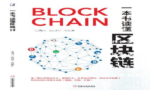 要通过TP钱包进入矿池，通常可以按照以下步骤进行：

### 1. 下载并安装TP钱包
首先，如果您尚未安装TP钱包，请前往官方网站或应用商店，下载并安装TP钱包应用程序。

### 2. 创建或导入钱包
打开TP钱包，您可以选择创建一个新钱包，或导入已经有的钱包。请确保妥善保管好您的助记词和私钥，以便于恢复钱包。

### 3. 充值和获取代币
进入矿池之前，通常需要充值一定数量的代币，例如某种加密货币。通过钱包的“充值”功能，将代币转入您的TP钱包。确保你拥有足够资金以开始挖矿。

### 4. 选择矿池
在进入矿池之前，您需要选择一个矿池。可以通过网络搜索找到适合的矿池，确保该矿池支持您所持有的代币。这些矿池一般会有官方推荐的地址。

### 5. 连接矿池
在TP钱包中，找到矿池相关的功能模块。如果TP钱包支持，可以直接在钱包中输入矿池地址，进行连接。

### 6. 设置挖矿参数
一些矿池需要您设置特定的挖矿参数，例如工作模式、矿工地址等。根据矿池的要求进行设置，并确认无误。

### 7. 开始挖矿
一切设置完成后，您可以开始挖矿。在TP钱包中查看您的矿工状态，注意矿池的收益情况和区块奖励等信息。

### 8. 提现
当您挖到一定数量的代币后，可以通过TP钱包将收益提取到您的主钱包中。确保提现的手续费和最低提取额度符合矿池的要求。

 注意：挖矿涉及风险，包括技术风险和市场波动，请在参与之前做好充分调研，并确保了解相关的法律法规。

希望这些步骤能帮助您顺利进入矿池！