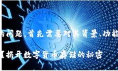 关于TP钱包是否为非法软件的问题，首先需要对其