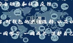 区块链钱包跑路的事件近年来屡见不鲜，带来了