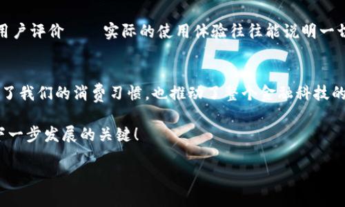   数字钱包帮你打通支付宝：掌握未来支付新方式！ / 
 guanjianci 数字钱包, 支付宝, 移动支付, 金融科技 /guanjianci 

数字钱包的崛起：它能做到什么？
在这个瞬息万变的时代，数字化渗透到我们生活的方方面面，支付方式也不例外。数字钱包作为新兴的支付工具，无疑成为了不可忽视的力量。那么，数字钱包到底是什么呢？简单来说，它是一种允许用户储存、发送和接收电子货币的电子工具，操作便捷，相比传统的现金和银行卡，极大地方便了我们的日常生活。

随着金融科技的不断发展，数字钱包已经不再是只存储钱的简单工具，它们支持的支付方式越来越多，其中最引人注目的就是支付宝。这是一个关于支付和金融服务的巨头，其用户覆盖庞大。那么，数字钱包究竟支持支付宝吗？答案是——当然可以！

支付宝在中国的影响力
自从支付宝诞生以来，它迅速成为了中国人生活中的一部分。你可能会看到，身边的朋友、家人或者同事，随时随地都在用支付宝付款，转账，甚至理财。你在街边小摊上买一杯奶茶时——“支付宝，扫一扫...”就这样简单。支付的便捷性让人们几乎忘记了传统现金带来的麻烦。

有人会问：“这个数字钱包真的有必要吗？”这就引出一个更深刻的问题：在数字化流行的今天，我们已然无法回到过去。数字钱包不仅能存储多个支付途径，还能让我们在不同场景下快速切换，打破空间的束缚，享受无缝的支付体验。

数字钱包与支付宝的合作
许多人对支付宝与其他数字钱包的整合产生了疑问——它们是否能够共存，或者说能否实现互通有无？实际上，许多数字钱包都在逐步支持支付宝，这样就能为用户提供更为广泛的支付选择。

例如，某些数字钱包可能与支付宝的接口对接，使得用户在打开钱包时，不仅能看到自己的账户余额，还能直接通过支付宝进行支付。这意味着——用户可以在一个平台上，操作多种支付方式，轻松实现资金的转账和支付，极大地提升了生活的便利性。

数字钱包的未来：在哪里？
虽然目前数字钱包和支付宝的结合已显示出巨大潜力，但我们不得不问——未来的支付方式将向何处去？数字钱包的发展方向，很大程度上取决于用户的需求和技术的进步。

随着人们对支付安全和便捷程度的诉求越来越高，数字钱包必将进行迭代和升级，以响应这一需求。想象一下——在未来的某一天，我们可能只需通过指纹或人脸识别，就能完成所有的支付，无需再掏出手机或钱包。这不是天方夜谭，而是科技发展的必然趋势……

如何选择适合自己的数字钱包
在众多数字钱包中，选择一个适合自己的变得尤为重要。首先，要看其支持的支付方式，尤其是是否支持支付宝；其次，要考虑其安全性、便捷性和各项手续费。

如最近有很多新推出的数字钱包，它们给出的宣传口号是：“我们支持支付宝，只需一步支付...” 但用户不妨先查看一下这些钱包的用户评价——实际的使用体验往往能说明一切。不妨试试看！

总结：走向未来的支付方式
数字钱包的兴起，是时代发展的必然，是科技与生活深度融合的结果。它支持支付宝，为我们的支付方式提供了更多选择。这不仅改变了我们的消费习惯，也推动了整个金融科技的进步。

在未来，相信数字钱包会与你我息息相关，让支付变得更智能、更简单。若有疑问，欢迎随时交流，你的每一个意见都可能是数字钱包下一步发展的关键！

在这条充满未知与可能的道路上，让我们共同期待未来！你准备好拥抱数字化的支付新时代了吗？或者，你早已经踏上了这条路？