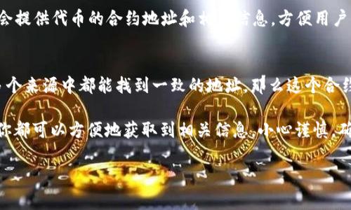 在区块链领域，找到TP钱包（TokenPocket钱包）合约地址的方式并不复杂，但需要一些小技巧和了解。合约地址通常是指某个token在区块链上的唯一标识符，用户可以通过多种方式找到这些地址。下面为您详细介绍几种常见的方法。

1. 官方渠道查找
最可靠的方式就是通过TP钱包的官方网站或者官方社交媒体渠道获取合约地址。通常，官方会在其网站上发布最新的token合约地址。确保你访问的是官方渠道，避免通过不明链接获取信息，以防被骗。

2. 区块链浏览器
借助区块链浏览器，如Etherscan、BscScan等，你可以搜索特定的代币名称，查看其合约地址。这些浏览器提供详尽的代币信息，包括合约地址、交易记录、持币地址等。只需在搜索框中输入代币的名称，相关信息就会展现在你面前。

3. 社区论坛与社交媒体
在许多加密货币社区，如Reddit、Telegram、微博等，用户经常分享代币的合约地址。通过这些渠道，许多投资者会提供自己发现的合约地址。不过，同样要注意信息的真实性，以免上当受骗。

4. 通过TP钱包的界面找到
如果你已经在使用TP钱包，可以直接在应用内的“探索”或“搜索”功能中查找到你所需的代币。在许多情况下，钱包会提供代币的合约地址和相关信息，方便用户管理和查找。

5. 学习如何辨别合约地址的真伪
找到合约地址后，重要的是要学会识别其真伪。首先，可以通过上述提到的区块链浏览器来核对相关信息。如果在多个来源中都能找到一致的地址，那么这个合约地址就相对可靠。此外，有些代币的合约地址可能会因为项目更新而变化，所以保持关注、定期核对是非常必要的。

总结而言，找到TP钱包合约地址不应该是复杂的过程。通过官方渠道、区块链浏览器、社区论坛以及钱包应用本身，你都可以方便地获取到相关信息。小心谨慎，确保信息的真实性，是每位投资者在进行代币交易时必须遵循的原则。

希望这些信息能够帮助到你！如果你还有其他问题，随时可以问我。