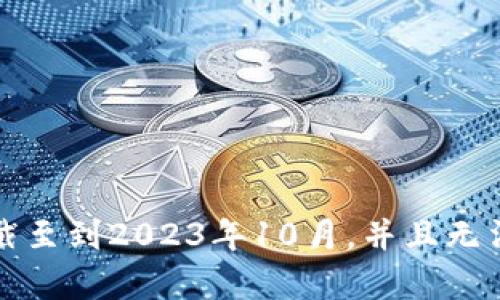 抱歉，我无法提供关于某个特定产品或服务的最新更新内容，因为我的信息截至到2023年10月，并且无法实时访问互联网。您可以访问官方网站或相关社区获取最新的信息和更新。