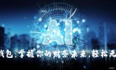 温州农行数字钱包：掌握你的财务未来，轻松无