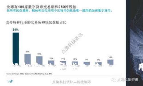 如何通过建行轻松向数字钱包转账——用户必读指南