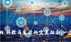 华为数字钱包评测：科技与生活的完美融合，一