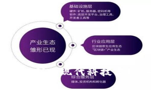 丘比特区块链钱包：如何利用现代科技实现安全的数字资产管理