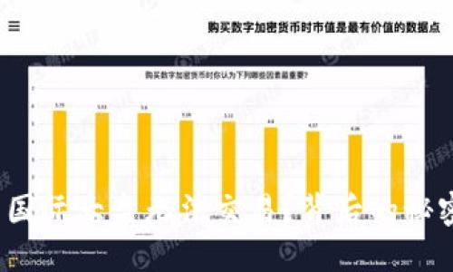数字钱包国际大盘无法交易？背后的秘密是什么？
