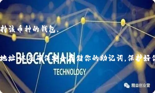将PIG币存入TP钱包的具体步骤如下，不过请注意确保你的TP钱包已经正确安装并且支持PIG币，同时确保你的设备网络连接正常。

步骤一：下载并安装TP钱包
首先，你需要在应用商店中下载TP钱包。如果你还没有安装，记得选择适合你设备的版本 —— 安卓或iOS。安装完成后，打开应用程序并创建一个新帐户，或使用现有帐户进行登录。

步骤二：创建或导入钱包
在TP钱包中，你可以选择创建新钱包或导入已有钱包。如果你是新用户，按照步骤创建新钱包，确保记录下助记词，这将是你恢复钱包的关键！如果你已经有钱包，则可以选择导入，并输入你的助记词。

步骤三：查找PIG币
打开TP钱包，找到“资产”或“钱包”选项。在这里，你可能需要手动添加代币。在“添加代币”选项中，搜索“PIG币”。

步骤四：复制钱包地址
在找到PIG币后，点击“接收”或“充值”，系统会显示你的PIG币钱包地址。请小心复制这个地址，确保没有多余的空格或者字符：这一步非常关键！

步骤五：从交易所转账PIG币
如果你的PIG币存放在交易所或其他钱包中，你需要登录到那个账户。在那里，选择“提现”“转账”或类似的选项，并粘贴你刚才复制的TP钱包地址，确保选择正确的币种（PIG）。然后确认转账信息，点击“确认”或“发送”。

步骤六：确认转账状态
转账完成后，前往TP钱包的资产页面查看PIG币是否到账。通常，转账会在几分钟内处理，一旦到账，你就可以在钱包中看到你的PIG币了...

常见问题解答
当然，在这个过程中，你可能会遇到一些常见的问题，我们来一一解答： 
strong1. PIG币转账失败，是什么原因？/strong 
这可能是因为钱包地址错误、网络问题或交易所限额等等。建议仔细检查地址和网络状态。 
strong2. 转账后为什么PIG币没有立刻到账？/strong 
这可能是因为区块链的确认时间，一般来说，几分钟的时间是正常的。 
strong3. TP钱包支持PIG币吗？/strong 
在选择钱包前，一定要确认TP钱包是否可以支持PIG币，如果不支持，建议选择其他支持该币种的钱包。

总结
通过以上步骤，你就可以顺利将PIG币存入TP钱包了。在操作过程中，请务必小心钱包地址，以及确保安全存储你的助记词，保护好你的资产安全。

希望这些信息对你有所帮助，祝你在加密货币的世界里一切顺利！
