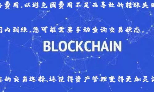 要将TP钱包中的币安智能链代币转移到火币交易所，您需要遵循一系列步骤。下面是详细的流程指南：

### 前期准备

#### 1. 注册并验证您的火币账户
在开始之前，确保您已经在火币交易所开设了账户并完成了身份验证。这通常包括提供个人信息和身份文件。

#### 2. 下载并安装TP钱包
如果您还没有TP钱包，前往相应的应用商店下载并安装它。设置好您的钱包并确保您有对您的私钥或助记词的访问。

### 将BSC代币转移到火币

#### 3. 访问火币并找到充值地址
- 登录您的火币账户。
- 在交易所主页面，寻找“资产管理”或“充值”选项。
- 在充值页面，选择您要转移的代币（例如BEP-20代币）。
- 复制火币提供的充值地址。

#### 4. 打开TP钱包并选择“转账”
- 打开TP钱包应用，找到您的币安智能链代币。
- 点击“转账”按钮。

#### 5. 填写转账信息
- 在“接收地址”中粘贴您在火币复制的充值地址。
- 输入您要转账的数量。

#### 6. 确认转账
在发送之前，仔细检查所有信息，确保接收地址和转账数量无误。之后，确认转账并支付网络费用。

#### 7. 等待交易确认
转账完成后，您可以在TP钱包中查看交易记录。转账通常需要一定时间才能在区块链上确认，您可以通过区块链浏览器查看交易状态。

### 检查哈币账户
一旦交易被确认，您应该能够在火币的“资产”页面看到余额更新。这意味着您的转账成功完成。

### 常见问题

#### 转账失败，怎么办？
如果转账失败，首先检查您的网络连接以及输入的地址是否正确。请确保您支付了足够的网络费用，以避免因费用不足而导致的转账失败。

#### 需要多长时间才能到账？
这取决于币安智能链的网络拥堵情况，通常在几分钟到几小时之间。如果转账没有在合理时间内到账，您可能需要手动查询交易状态。

#### 我可以转移哪些代币？
确保您的代币支持在火币的充值与交易，常见的BEP-20代币可能会被支持，但仍需确认。

### 总结
通过上述步骤，您可以轻松将TP钱包中的币安智能链代币转移到火币交易所。这不仅扩大了您的交易选择，还使得资产管理变得更加灵活。不过，在进行任何加密货币的转账之前，务必仔细核对每一步信息，确保安全顺利完成交易。