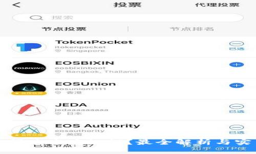 TP钱包闪兑速度如何？最全解析与实用技巧