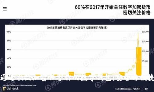如何通过指纹加密保护你的数字钱包：安全与便捷并重