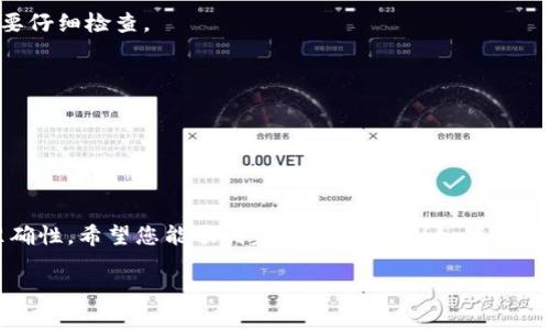要从TP钱包（TokenPocket钱包）提现，您可以按照以下步骤操作。请注意，具体步骤可能会因版本更新有所变化，建议您查看钱包的官方指导或更新说明。

### 步骤一：确保钱包安全

首先，确保您的TP钱包安全。检查您的设备是否安全，确保没有病毒或恶意软件。同时，确保您使用的是TP钱包的最新版本，以获得最佳安全性和功能支持。

### 步骤二：打开TP钱包应用

在您的手机上找到TP钱包应用图标，点击打开它。如果您还没有登录，输入您的密码或者使用指纹识别登录。

### 步骤三：选择要提现的资产

在TP钱包的首页，您将看到你的资产列表。在此处选择您想要提现的加密货币，比如USDT、ETH等。点击相应的资产以查看详细信息。

### 步骤四：找到提现或转账选项

在资产详情页面，您应该能够看到“提现”或“转账”的选项。这通常是在页面的下方或者资产信息的旁边。点击此选项。

### 步骤五：输入提现信息

此时，您需要输入提现信息，包括：

- **提现金额**：输入您想要提取的加密货币数量。
- **提现地址**：输入您想要提取到的地址。例如，如果您想将USDT提到交易所，您需要在该交易所找到相应的USDT充值地址，并将其复制粘贴到提现地址的框中。
  
确保地址的准确性——一旦发送，无法更改。

### 步骤六：确认交易信息

在输入提现信息之后，TP钱包通常会弹出一个确认页面。在这里，您可以再次检查您的提现金额和地址是否正确。如果一切无误，请确认交易。

### 步骤七：支付手续费

请注意，大部分加密货币提现都是需要支付一定的手续费的，具体费用会在确认页面显示。确保您的钱包里有足够的资产支付这笔手续费。

### 步骤八：完成提现

确认所有信息无误后，点击“确认”或“提交”按钮。TP钱包也许会提示您输入钱包密码或进行其他安全验证。完成这些步骤后，您的提现请求就会提交。

### 步骤九：查看交易状态

完成提现后，您可以在TP钱包的“交易记录”部分查看您的提现状态。一旦提现被处理，您会收到相应的区块链交易确认。

### 可能遇到的问题

1. **地址错误**：如果您输入了错误的提现地址，交易将无法恢复，所以一定要仔细检查。
   
2. **手续费问题**：确保您的钱包里有足够的资产来支付手续费。
   
3. **网络拥堵**：在高峰时段，区块链网络可能拥堵，导致提现时间延迟。

### 总结

从TP钱包提现的步骤并不复杂，但各个环节都需要谨慎对待，确保安全性和准确性。希望您能顺利完成提现操作！如果您在过程中遇到任何问题，建议查阅TP钱包的官方帮助文档或联系客服获取支持。

请记住，每次操作前确认信息无误，保持安全意识，确保您的加密资产安全。