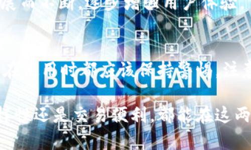 在加密货币领域，钱包是数字资产存储、管理和交易的重要工具。今天，我们将探讨TP钱包与OK钱包之间的区别。这两个钱包各有特色，各适合不同类型的用户需求和使用场景。接下来，我们会详细剖析它们的优缺点、适用对象、功能特色等方面。

1. 基本概述
TP钱包，全名为TokenPocket，是一款多功能的数字货币钱包，支持多条公链及各种代币。它的最大特色在于其去中心化和用户友好的体验。相对而言，OK钱包是OKEx交易所推出的一款数字钱包，主要为其平台用户提供服务，功能较为集中。

2. 钱包类型
TP钱包是一种多链钱包，用户可以自由选择使用的区块链网络，如以太坊、波场和EOS等；而OK钱包主要服务于OKEx生态系统，虽然也支持其他币种，但更多的是与OKEx交易所的服务进行整合。

3. 用户界面与体验
在用户界面方面，TP钱包采用了简约美观的设计，操作流程十分流畅，适合新手用户逐步熟悉加密货币的各种操作。而OK钱包的界面则显得更加专业，可能对新用户有一定的学习曲线，但老手用户能快速上手。

4. 安全性
安全性一直是钱包使用的重要考量。TP钱包采用了多重签名机制和私钥本地存储方式，提升了安全性。OK钱包虽也有安全保护措施，但作为中心化钱包，用户私钥并不完全掌握在自己手中，这在安全性上略显不足。

5. 兼容性与支持的币种
TP钱包支持数百种主流代币和多条公链，可以轻松进行跨链资产管理；而OK钱包的支持币种主要集中在OKEx交易所的生态内，虽然也涵盖了一些热门币种，但其广度不及TP钱包。

6. 交易与手续费
在交易和手续费方面，TP钱包的交易费用较低，但此主要依赖于所选区块链的手续费结构。而OK钱包由于与交易所直接相连，用户可享受交易优惠，但在某些情况下可能会收取额外的服务费。

7. 社区与支持
TP钱包拥有一个活跃的社区和丰富的开发者支持平台，用户可以在社区内交流、学习经验。OK钱包同样有其用户论坛和支持团队，但相对而言，更加偏向于交易服务的讨论，社区互动性较低。

8. 适用对象
若你是一个对加密货币有一定了解的用户，想要寻找一个方便、灵活的多链钱包来管理不同类型的资产，TP钱包非常适合你；而如果你是OKEx交易所的用户，习惯于它的交易方式，使用OK钱包则可以为你的交易提供便利。

9. 发展前景
在未来，TP钱包可能会继续扩展其生态，增加更多的公链支持和功能。而OK钱包则会随着OKEx交易所的发展而不断，逐步增强用户体验。

10. 总结与建议
总之，TP钱包和OK钱包各有千秋，用户可以根据自己的需求和使用习惯进行选择。无论选择哪种钱包，用户在使用时都应该保持警惕，注意保护自己的私钥及账户安全...这样才能在这个数字时代安然无恙地管理自己的资产。

通过以上的分析，我们可以看到，TP钱包和OK钱包在多个方面都有着各自独特的优缺点。无论你是追求多样性还是交易便利，都能在这两个钱包中找到适合自己的选择。希望这篇文章能帮助你更好地了解它们，做出明智的选择！