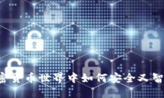 GTB数字钱包：在加密货币世界中如何安全又智能