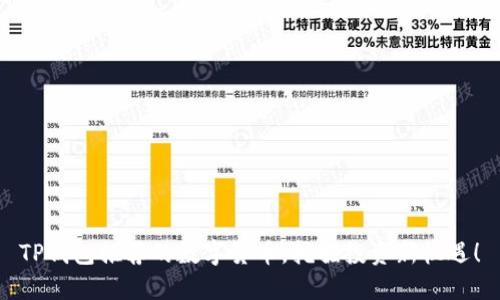 TP钱包推荐的数字货币，挖掘投资新机遇！