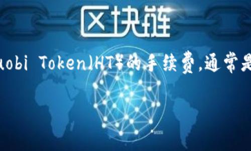 要在TP钱包中获得HT矿工费，您可以通过以下几个步骤进行操作。HT矿工费是Huobi Token（HT）的手续费，通常是在您进行交易或转账时产生的。那么，如何获取HT矿工费呢？下面我们详细解析。

### 在TP钱包中获取HT矿工费的完整指南