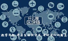 农行福建数字钱包：开启生活新方式，省时省心