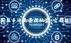 tp钱包支持的网络全解析：你可能不知道的那些事