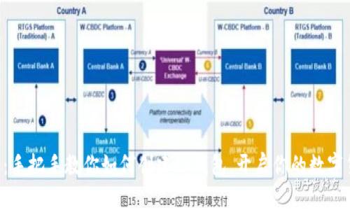 中本聪币：手把手教你如何创建tp钱包，开启你的数字货币之旅！