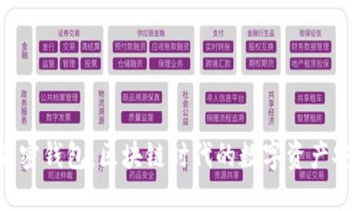 KMint加密钱包：区块链时代的数字资产安全卫士