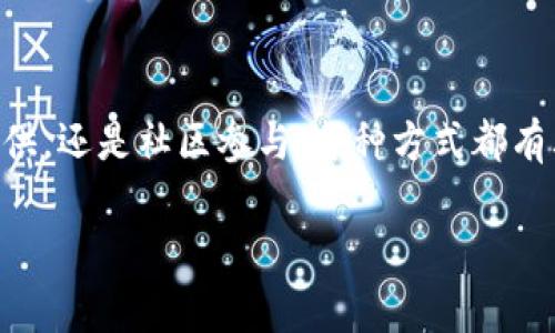 获取TP钱包币可以通过几种方式，以下是一些常见的方法：

1. 通过交易所购买
最直接的方式就是在加密货币交易所上购买TP钱包币。在一些支持TP钱包币的交易所中，你可以用法币或者其他加密货币进行交易。建议选择流动性较好的交易所，这样能够确保你以较好的价格购买到币。

2. 官方网站和平台
有些钱包或项目会在其官网或平台上提供币的购买或交换服务。你可以访问TP钱包的官方网站，了解是否有直接的获取方式。有时，官方还会推出一些促销活动，增加用户的参与度。

3. 挖矿
如果TP钱包币是通过挖矿获得的，那么你需要配置一些矿机，加入挖矿网络。挖矿需要一定的技术知识，此外还需要投资硬件设备。

4. 参与活动或空投
许多加密货币项目会通过举办活动来吸引用户，参与这些活动可能会获得免费的TP钱包币。这通常包括完成一些简单的任务，例如关注社交媒体、转发内容等。空投也是一种方式，通常在项目推出新币时进行，持有特定币种的用户可能会获得TP钱包币的空投机会。

5. 提供流动性
在去中心化交易所（DEX）上，如果你为某种交易对提供流动性，可能会获得TP钱包币作为奖励。这通常涉及将你的代币存入流动性池中，从而帮助提高交易所的流动性。

6. 社区参与
一些项目会通过社区治理来奖励活跃的社区成员。如果你积极参与讨论，提供有价值的反馈，甚至是个人的技术支持，都有可能获得TP钱包币的奖励。

总结
总体来说，获取TP钱包币的方式多种多样，你可以根据自己的情况和兴趣选择适合的方法。无论是通过交易所购买、官方渠道、挖矿、参与活动、流动性提供，还是社区参与，每种方式都有其独特的优势和挑战。在这个快速发展的加密市场中，保持信息的敏锐性和对新机遇的探索，可以帮助你在获得TP钱包币的同时，提升自己的投资策略。

希望这些信息能对你有所帮助，祝你好运！