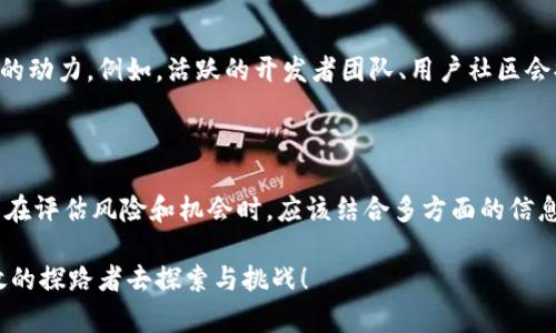 关于TP钱包和其支持的加密货币的未来价值，包括是否会贬值，涉及到许多因素，因此可以详细探讨一下。以下是关于这个主题的扩展讨论。

了解TP钱包及其功能

TP钱包是一款多链数字资产钱包，支持以太坊、EOS等区块链网络的资产存储、管理和交易。用户可以在这个平台上安全地存储自己的加密货币，进行交易和兑换，同时还提供了DApp（去中心化应用）功能，让用户能够直接在钱包内使用各种区块链应用。这种便利性吸引了越来越多的人使用TP钱包。

影响加密货币价格变化的因素

加密货币的价格波动是一个复杂的议题。许多人问：“TP钱包中的币会贬值吗？”答案并不简单。价格变动受多种因素影响，包括但不限于市场需求、技术进步、政策变化和市场情绪。例如，如果更多的人使用某种代币，需求上升，价格可能上涨；反之，若市场情绪悲观，可能出现大幅贬值。

市场情绪与人为因素

加密市场的波动常常与人们的情绪息息相关。这就是为什么我们常常看到价格的剧烈波动：无论是FOMO（Fear of Missing Out，害怕错失机会）还是FUD（Fear, Uncertainty, Doubt，恐惧、不确定性和怀疑）。例如，当某个项目发布了新的技术进展，市场情绪高涨，可能会推动价格上涨；而一则关于监管的负面消息，可能立即引发抛售。

技术进步与项目实际案例

技术是决定某个数字资产长期价值的重要因素之一。如果TP钱包支持的某个代币在技术上有显著进步，能够解决现实问题，可能会带来隐含价值的暴增。但如果一个项目停滞不前，甚至出现安全漏洞，用户的信任度会下降，币价自然会受到影响。这使得技术更新和安全性是所有数字资产使用者必须关注的焦点。

政策风险与市场监管

政府的政策变化对加密货币市场的影响也不容小觑。各国对加密货币的监管态度各异，对市场信心的影响可能会是显著的。例如，一些国家对加密交易采取了限制措施，那么在这些国家的项目就可能受到威胁，从而导致币值贬值。而在另一些国家，积极的监管政策可能会促进加密市场的发展，增强币值。

用户社区的力量

加密货币的用户社区在价值维持与提升中扮演着至关重要的角色。社区的活跃度、开发者的参与度、用户的忠诚度等，都是驱动某一币种不断发展的动力。例如，活跃的开发者团队、用户社区会提高对代币的关注度，增强其市场信任度，反之则可能导致价值崩塌。

总结：TP钱包中的代币贬值得失

总体而言，关于TP钱包中的币是否会贬值，不能一概而论。它受到市场动态、技术进步、政策变动以及社区支持等诸多因素的共同影响。因此，投资者在评估风险和机会时，应该结合多方面的信息，进行全面的考虑与判断。同时，保持理性与清醒的头脑，避免因市场波动而做出冲动反应，才能更好地保护自己的资产。

无论你是新手还是有经验的投资者，时刻关注市场的动态变化，学习市场的基本知识，都是非常重要的。这条充满挑战与机会的道路，正等待着勇敢的探路者去探索与挑战！