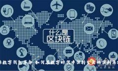 实体数字钱包革命：如何在数字时代中保持生活