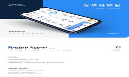 要将XCH（Chia Coin）转移到TP钱包，您需要按照以下步骤进行操作。这些步骤将帮助您确保转移的安全和准确性。

### 第一步：准备工作

#### 1. 创建TP钱包
如果您还没有TP钱包，您需要先下载并安装TP钱包。可以在官方网站或应用商店进行下载。安装后，请根据提示创建一个新钱包，并安全地保存您的助记词和私钥。

#### 2. 准备XCH地址
在TP钱包中，找到接收XCH的地址。通常，您可以在“接收”或“资产”页面找到钱包地址。确保您复制的是正确的地址，因为转账后无法撤回。

### 第二步：在交易所进行转账

#### 1. 选择一家支持XCH交易的交易所
如果您的XCH在交易所（比如Binance, Bittrex等），您需要登录到您的交易所账户。

#### 2. 提取XCH
在交易所的账户页面上，找到“提取”或“提现”选项。选择XCH作为提取的资产。

#### 3. 输入TP钱包地址
在提取页面，您需输入TP钱包的地址。务必仔细核对；若地址错误，您的XCH将无法找回。

#### 4. 输入转账金额
然后，您需要输入要转账的金额。再次确认您输入的金额，确保没有错误。

#### 5. 完成身份验证
很多交易所会要求进行身份验证，您可能需要输入验证码或使用双重身份验证。

### 第三步：确认转账

#### 1. 付款确认
一旦您提交了转账请求，交易所通常会显示一个处理状态。您可以在这里查看转账是否成功，通常需要等待几分钟到几个小时，具体时间取决于区块链网络的繁忙程度。

#### 2. 查看TP钱包
在您的TP钱包中，您可以检查收款记录，确认是否收到了XCH。一旦交易完成，您会看到您的钱包余额增加。

### 第四步：转账成功后

#### 1. 保管好您的钱包
确保您妥善保管好TP钱包的助记词和私钥，以保护您的资产不受损失。

#### 2. 了解市场动态
为了更好地管理您的数字资产，关注XCH及其市场动态。随着市场变化，您可能会找到更好的买卖机会。

### 结束语
以上就是将XCH转到TP钱包的详细步骤。这看似简单的过程，实际上每个环节都需要特别小心，确保信息的准确性，以免造成不可逆转的损失。如果您在操作过程中有任何疑问，建议咨询相关的技术支持或社区，以获得更多帮助。

希望以上信息对您有所帮助！如果您还有其他问题或需要进一步的指导，请随时提问。