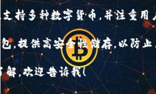 对于数字货币钱包的开发，许多公司和团队都投入了大量资源。以下是一些著名的数字货币钱包开发者和他们的一些特色：

1. **Coinbase**: 作为最知名的数字货币交易所，Coinbase 也推出了自己的钱包服务，用户界面友好，适合新手使用。

2. **Blockchain.com**: 他们的数字货币钱包是一个多功能平台，不仅可以存储比特币，还支持其他多种加密货币。

3. **MetaMask**: 专注于以太坊和ERC-20代币，MetaMask 的浏览器扩展以及移动应用允许用户与去中心化应用（dApps）进行交互。

4. **Trust Wallet**: 由Binance收购的信任钱包，支持多种数字货币，并注重用户的隐私和安全性。

5. **Trezor和Ledger**: 这两家公司专注于硬件钱包，提供高安全性储存，以防止黑客攻击。

如果你有特定的数字货币钱包或开发者需要进一步了解，欢迎告诉我！