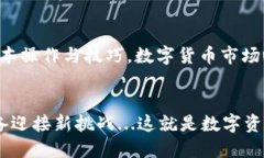    TP钱包最新版本如何高效交易：全方位攻略与技