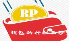 揭开亚马逊加密货币钱包的神秘面纱：数字财富