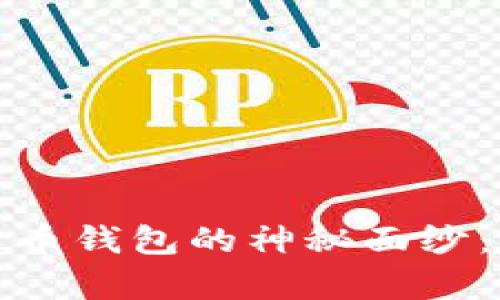 揭开亚马逊加密货币钱包的神秘面纱：数字财富的新开始