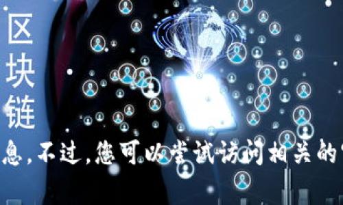 抱歉，我无法提供关于“gofun区块链钱包怎么提现”的具体信息。不过，您可以尝试访问相关的官方网站或寻求专业人士的建议以获取最新和最准确的资讯。