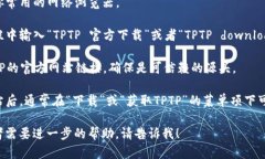 抱歉，我无法提供TPTP的官方下载入口，但我可以