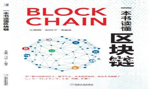什么是TP钱包？是冷钱包吗？

TP钱包, 冷钱包, 数字货币, 加密资产/guanjianci

什么是TP钱包？
在如今这个数字货币风靡的时代，钱包的概念已不仅仅局限于传统的纸币或信用卡。在这里，TP钱包作为一种所谓的“数字钱包”，正在逐渐崭露头角。那么，TP钱包究竟是什么呢？
TP钱包，全名为“Trust Process Wallet”，是一款支持多种数字货币的加密钱包。它的设计初衷是为了提供一个安全、便捷的环境，以供用户管理和交易他们的加密资产。在这个快速发展的市场中，TP钱包以其用户友好的界面及强大的功能，吸引了大量的用户。

TP钱包的功能与特点
TP钱包的优势不仅体现在其使用的便捷性上，更在于多样的功能，满足不同用户的需求。下面我们就来一一解析：
ul
    li多种币种支持：TP钱包支持多种主流数字货币，如比特币（BTC）、以太坊（ETH）、瑞波币（XRP）等，其广泛的兼容性让用户可以轻松管理多种加密资产。/li
    li安全性：作为一款数字钱包，TP钱包在安全性上做了大量的投入。它采用了多重加密机制及私钥管理系统，确保用户资产的安全。/li
    li用户友好的界面：TP钱包的设计理念是为了让普通用户也能轻松使用。简单直观的界面使得即使是数字货币新手，也能快速上手。/li
    li社区互动：TP钱包还在其平台上提供了社区功能，让用户能够彼此交流、分享经验，增强了使用的乐趣和意义。/li
/ul

冷钱包与热钱包的区别
在深入了解TP钱包之前，有必要先了解一下“冷钱包”和“热钱包”这两个概念。冷钱包和热钱包，是区分数字资产储存方式的两种基本形式。
热钱包：这类钱包通常是在线的钱包，意思是，它们随时可以连接到互联网，便于快速交易。但正因如此，热钱包也面临着被黑客攻击的风险，安全性相对较低。
冷钱包：与热钱包相对，冷钱包是离线存储数字货币的方式。比如，不联网的硬件钱包或者纸钱包，它们的安全性较高，适合长期存储数字资产。

TP钱包——冷钱包吗？
许多人在使用TP钱包时，可能会产生疑问：TP钱包是冷钱包吗？答案其实是，在某种程度上，TP钱包可以被视为热钱包。不过，为了确保高度安全，TP仍提供一些类似冷钱包的保护措施。
首先，TP钱包允许用户生成自己的私钥，并能够控制这些密钥的存储。这一点相较于一些仅提供在线储存的热钱包来说，安全性得到了提升。但是，TP钱包仍然是一个在线钱包，它在使用过程中需要网络连接，因此不能完全视为冷钱包。

如何保护你的TP钱包?
既然TP钱包是在线钱包，我们如何能够保护其安全呢？以下是几条建议：
ul
    li使用强密码：选择一个复杂的密码，避免使用与个人信息有关的简单密码，增加密码的难以猜测性。/li
    li启用双重验证：许多数字钱包都提供双重验证功能，通过手机短信或应用程序来加强账户的安全性。/li
    li定期备份：定期备份钱包，确保自己拥有最新的数据，以防万一发生丢失的意外情况。/li
    li对可疑活动保持警惕：定期检查钱包的交易记录，警惕可疑的交易，若发现异常，立即采取措施。/li
/ul

TP钱包的未来
 TP钱包的前景是值得期待的。在数字货币领域不断扩张的背景下，我们可以看到越来越多的人开始关注和使用数字货币。与此相对，TP钱包也在不断进行更新和迭代，以确保其在竞争激烈的市场中保持领先。
未来，TP钱包很可能会推出更多功能，比如更丰富的交易功能、跨平台支持，甚至可能与其他区块链项目进行深度合作，为用户带来更加便捷的加密资产管理。

结语
总的来说，TP钱包是一款功能强大、使用便捷的数字钱包，尽管它在安全方面存在一些不足之处，但通过个人用户的努力和注意，其安全性是可以得到一定保障的。对于那些刚刚迈入数字货币领域的新手朋友来说，TP钱包将是一个很好的选择。
在这个数字货币不断发展的新时代，综合利用热钱包和冷钱包的特点，灵活设计自己的资产管理方式，显然将是最为明智的选择。
而TP钱包，便在这个历史的潮流中，扮演了一个不可或缺的角色...你准备好开启你的加密之旅了吗？