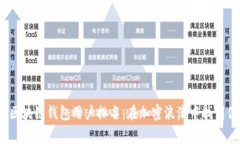 探索2023年区块链钱包用户排名：在加密浪潮中找
